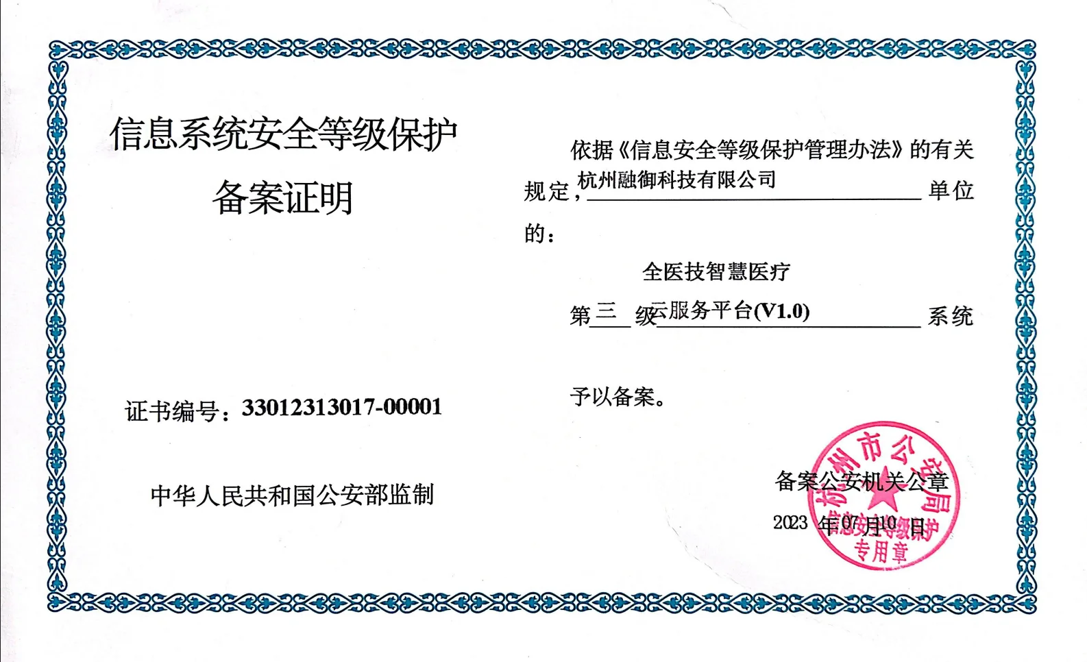 信息系统安全等级保护三级认证